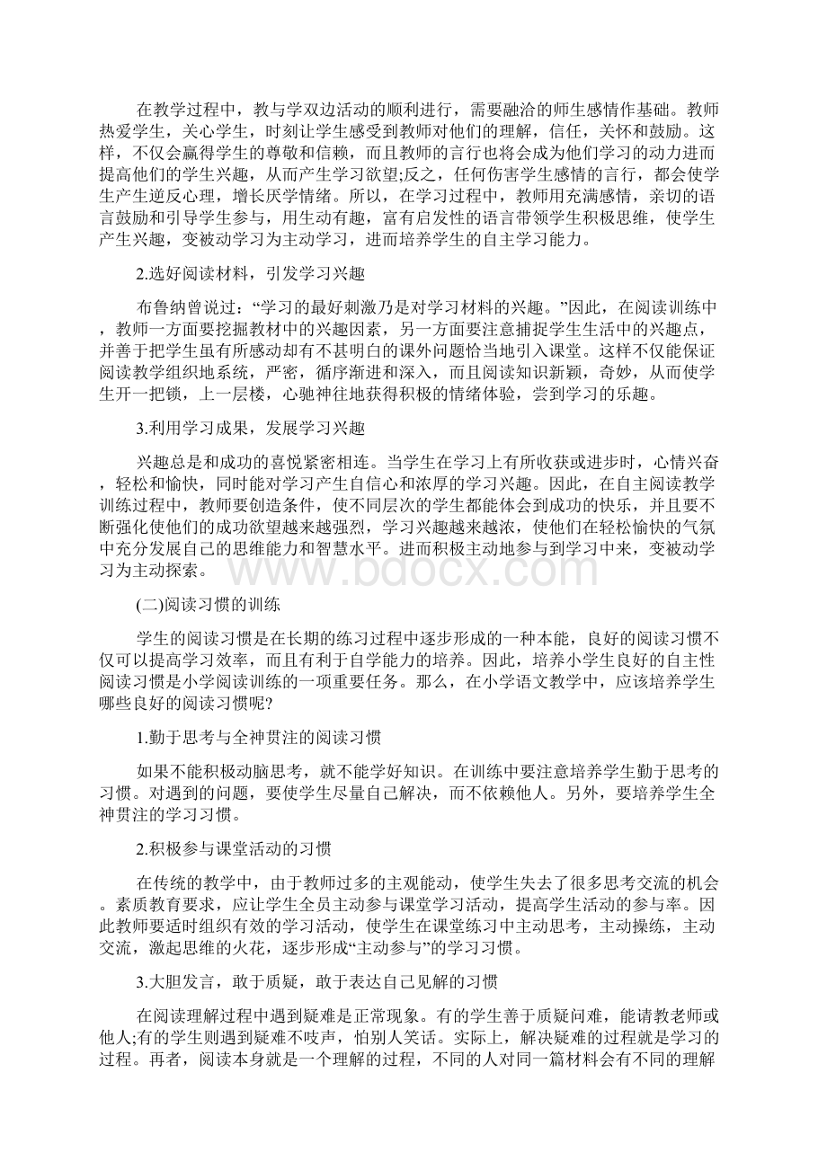 小学语文自主阅读能力的培养研究开题报告文档格式.docx_第3页