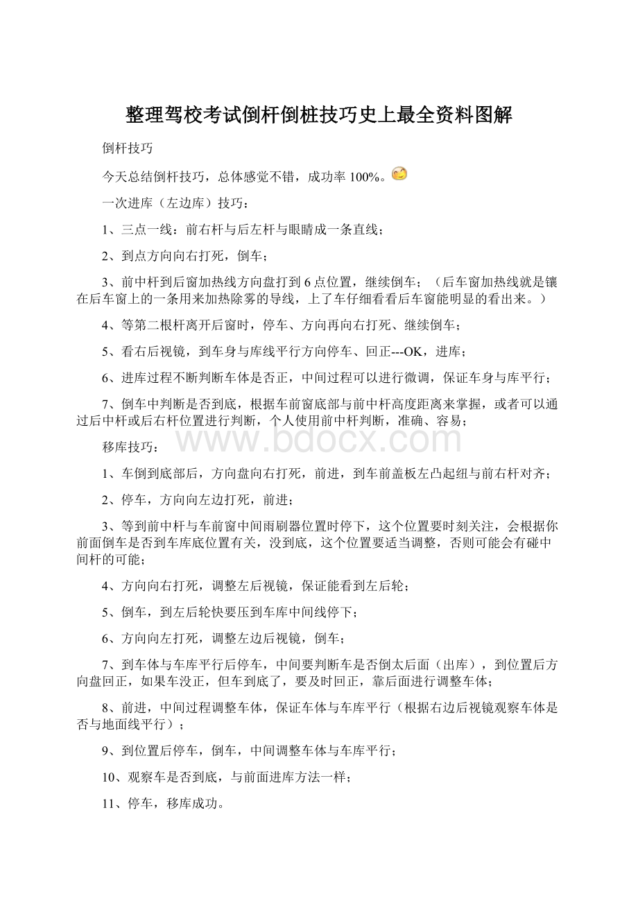 整理驾校考试倒杆倒桩技巧史上最全资料图解.docx_第1页