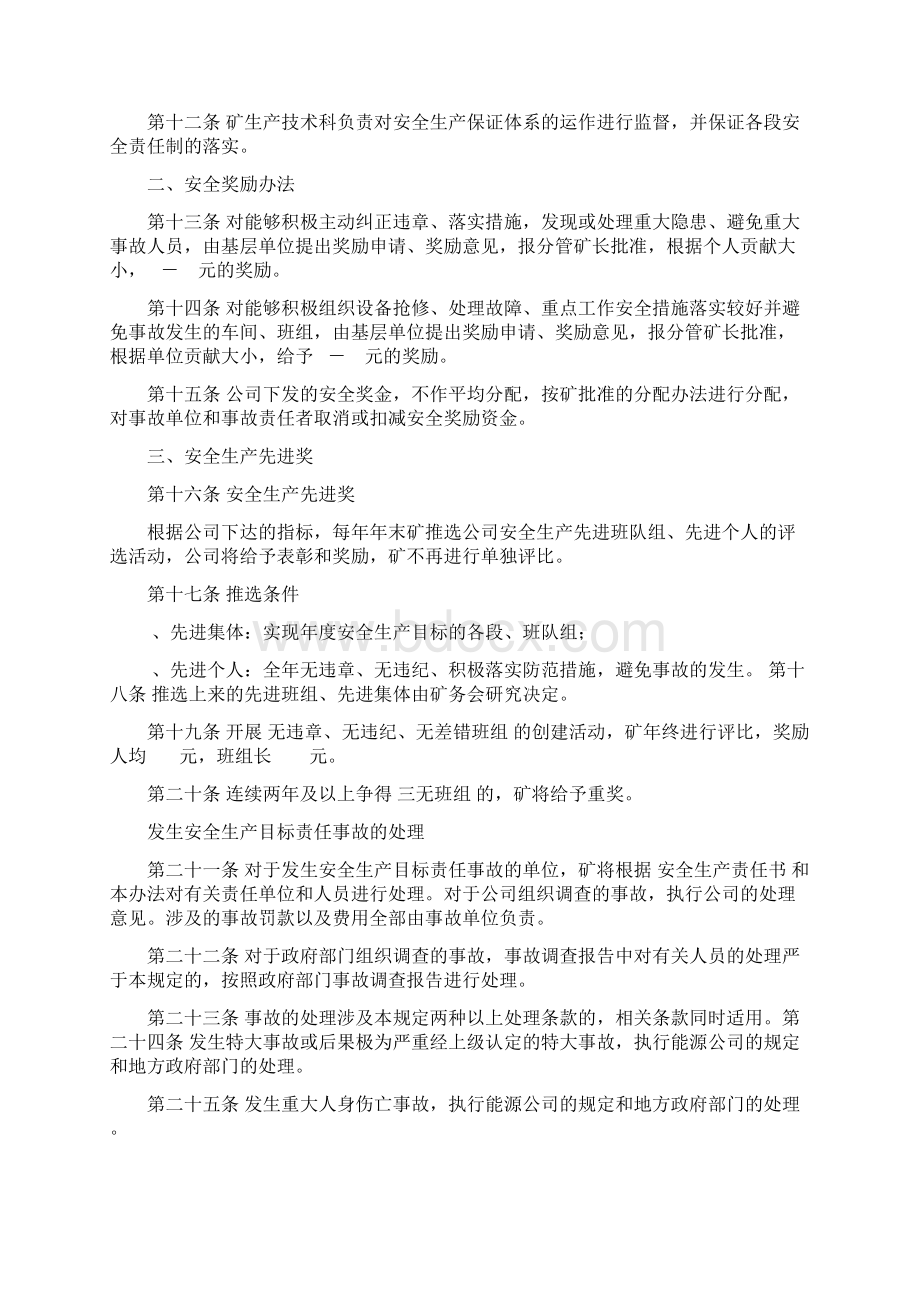 安全生产奖惩考核办法.docx_第2页