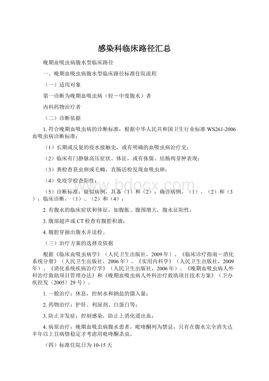 感染科临床路径汇总Word文档下载推荐.docx