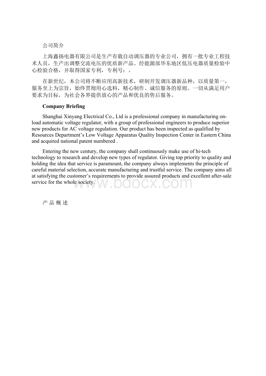 SJZ系列电压自动分级补偿装置中英文说明书1.docx_第2页