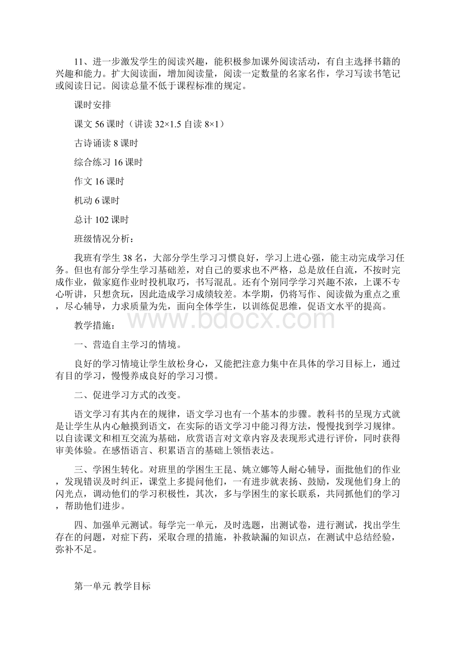 沪教版四年级语文下册全册教案求.docx_第2页