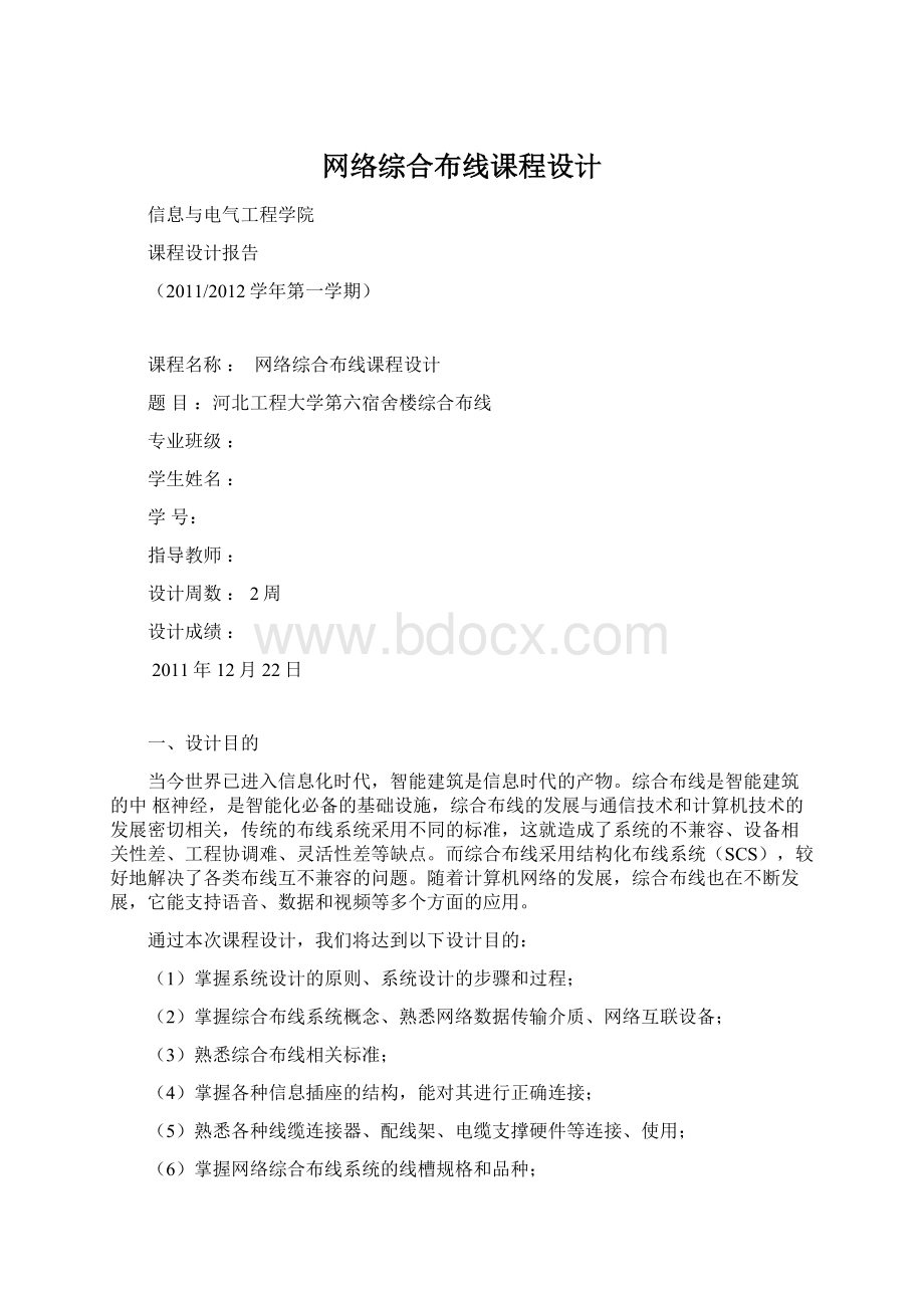 网络综合布线课程设计Word文档格式.docx