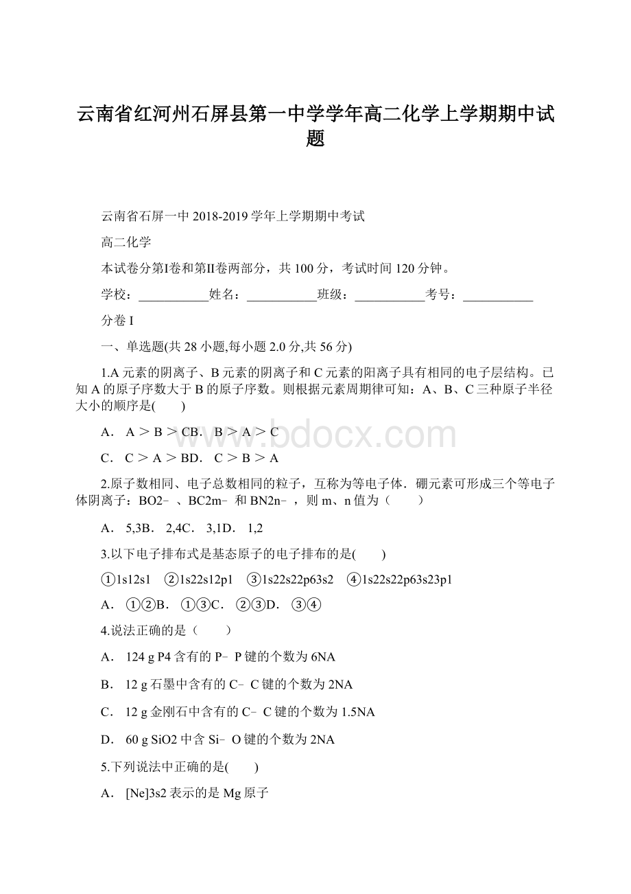 云南省红河州石屏县第一中学学年高二化学上学期期中试题.docx