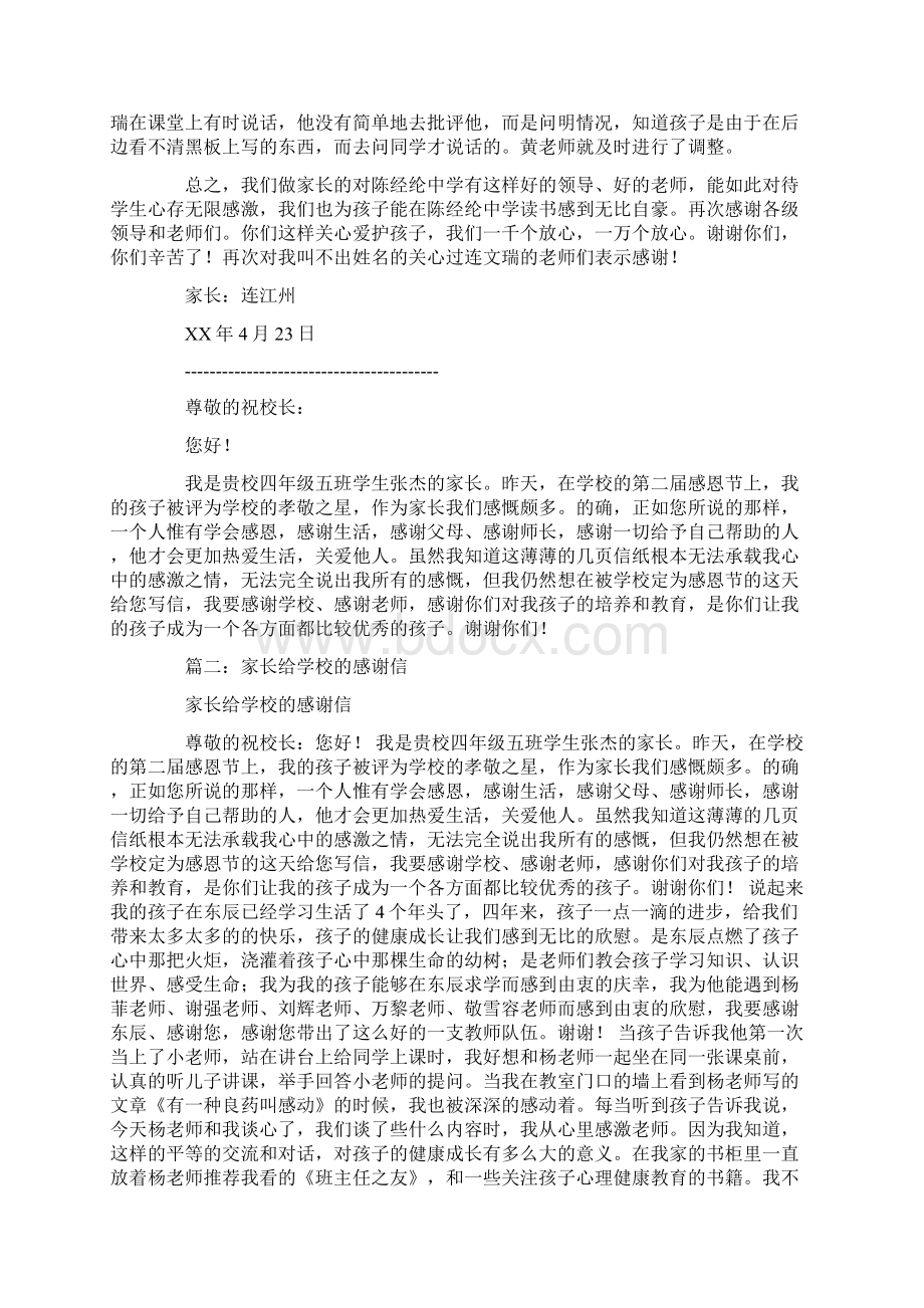 家长给学校的表扬信.docx_第2页