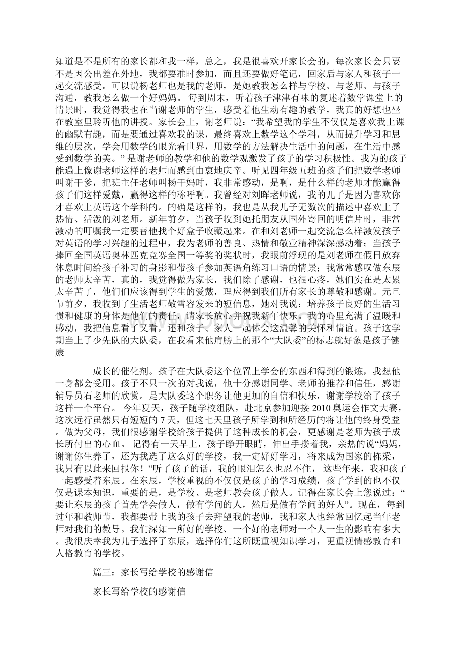 家长给学校的表扬信.docx_第3页