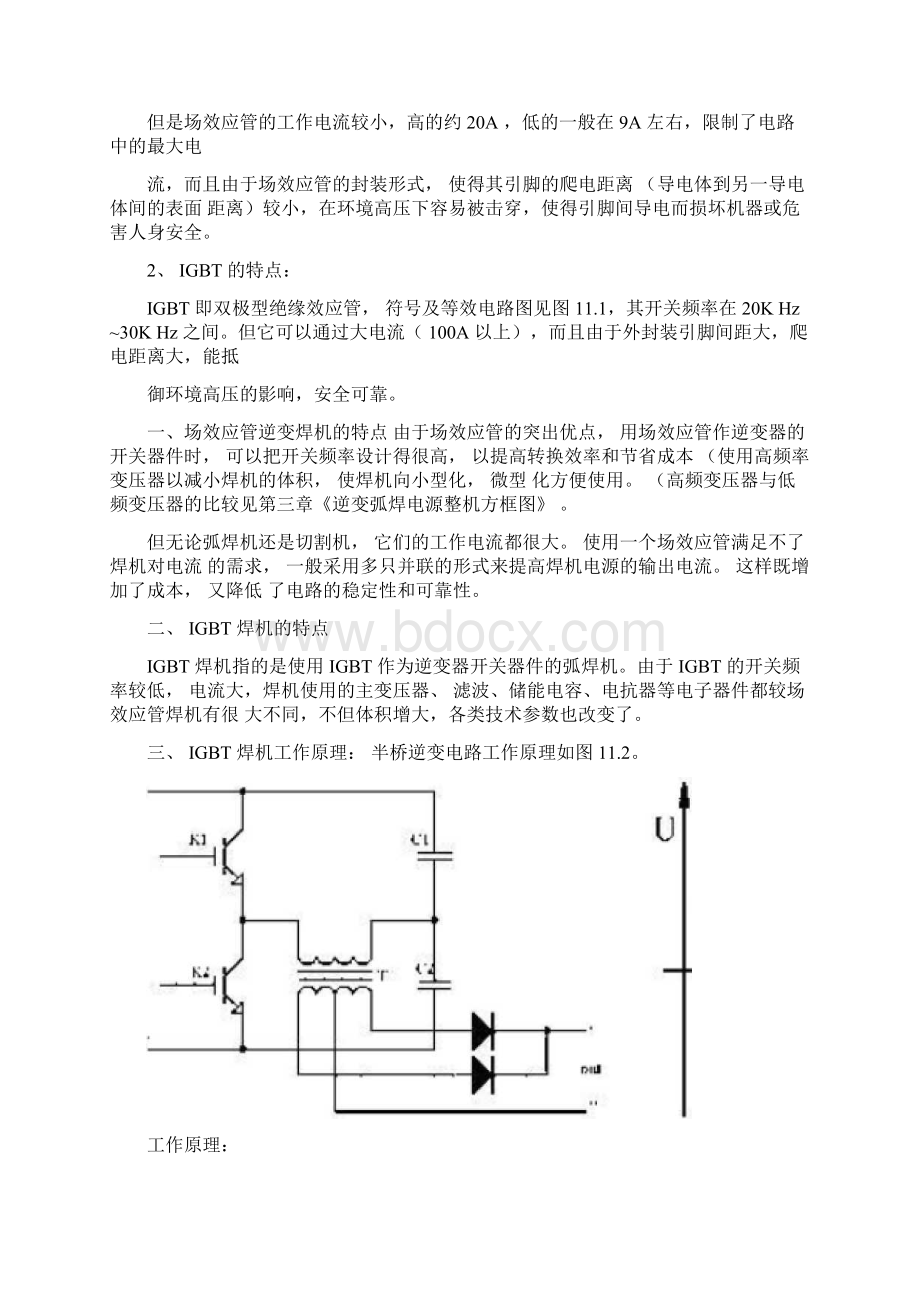 逆变直流电焊机的工作原理.docx_第2页