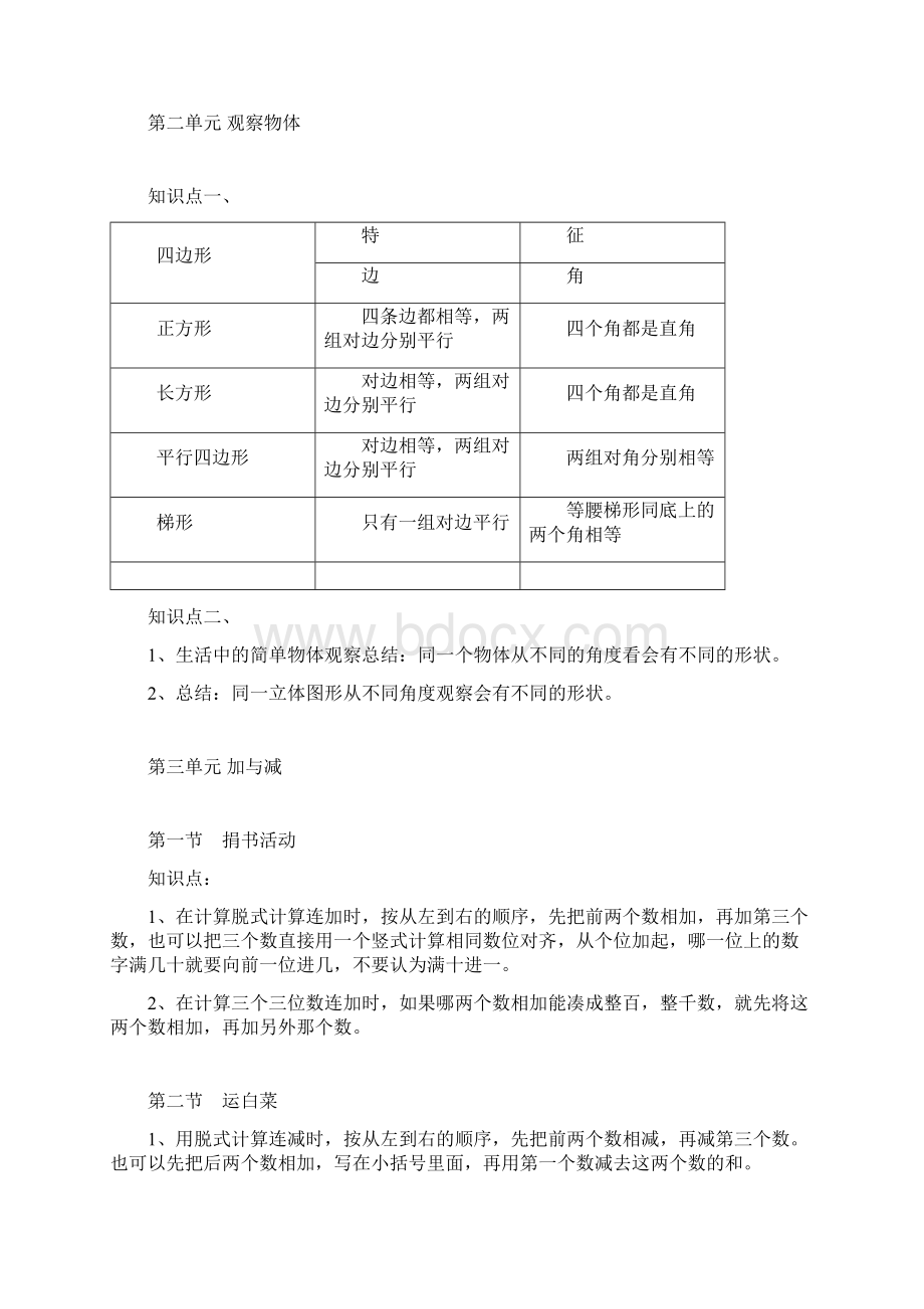 暑期预习北师大版三年级数学上册知识要点暑假预习.docx_第2页