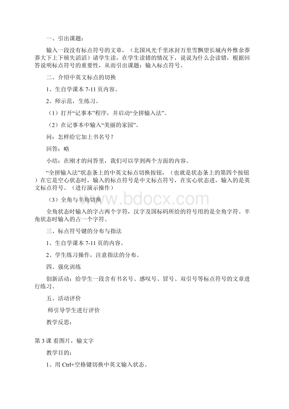 闽教版三年级下册信息技术教案修订版Word文档格式.docx_第3页