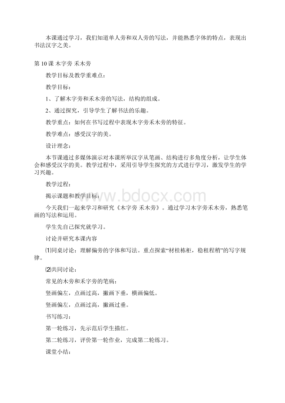 精品华文版小学一年级下册书法教案.docx_第3页