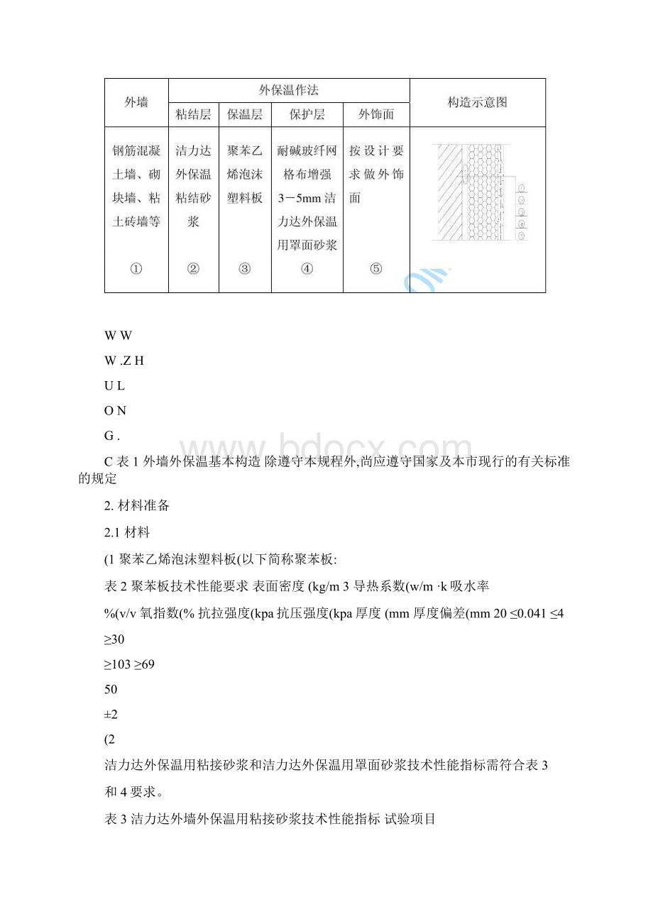 北京某高层住宅外墙外保温施工方案p精.docx_第3页