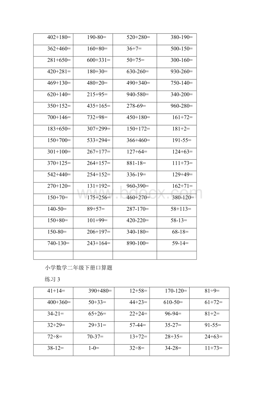 二年级数学下册口算练习每天80道共59天.docx_第2页