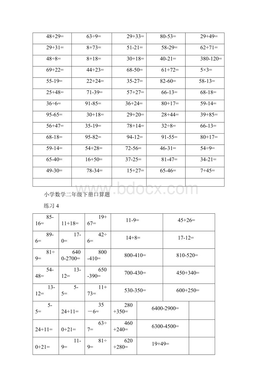 二年级数学下册口算练习每天80道共59天.docx_第3页