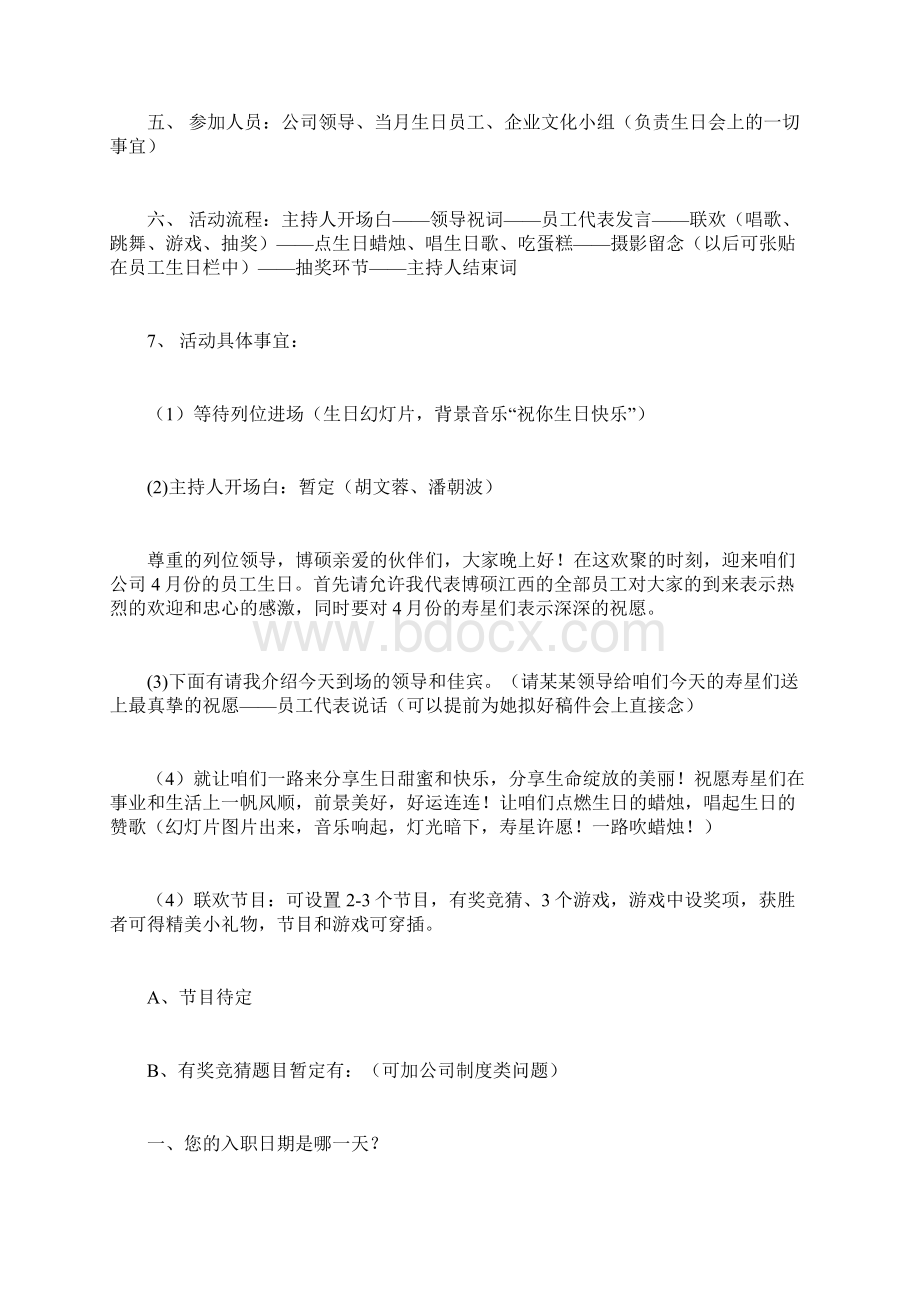 员工生日会策划方案.docx_第2页