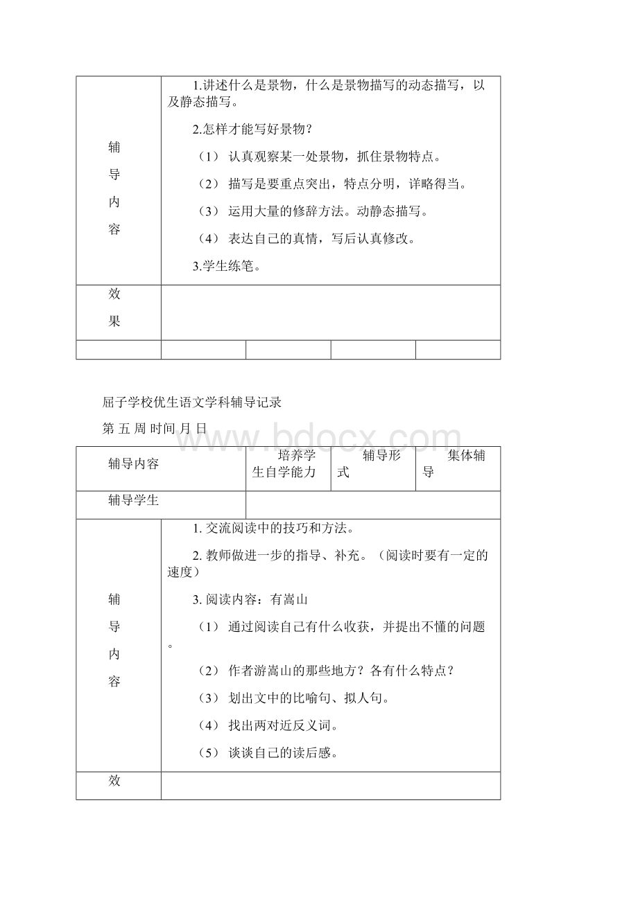 六年级语文优生辅导记录下学期.docx_第3页