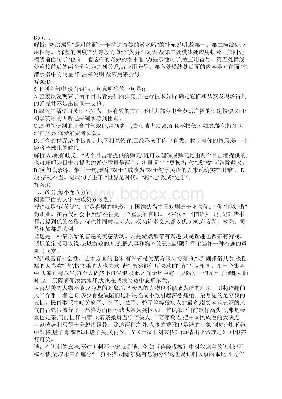 高中语文第二单元过关检测附答案鲁人版必修Word文件下载.docx_第2页