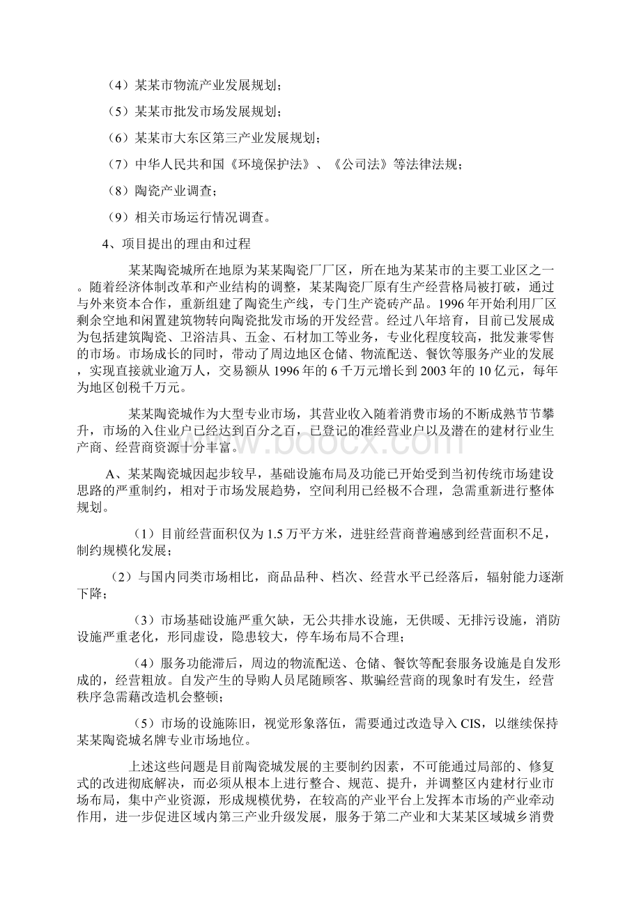 陶瓷城改扩建项目可行性研究报告.docx_第2页