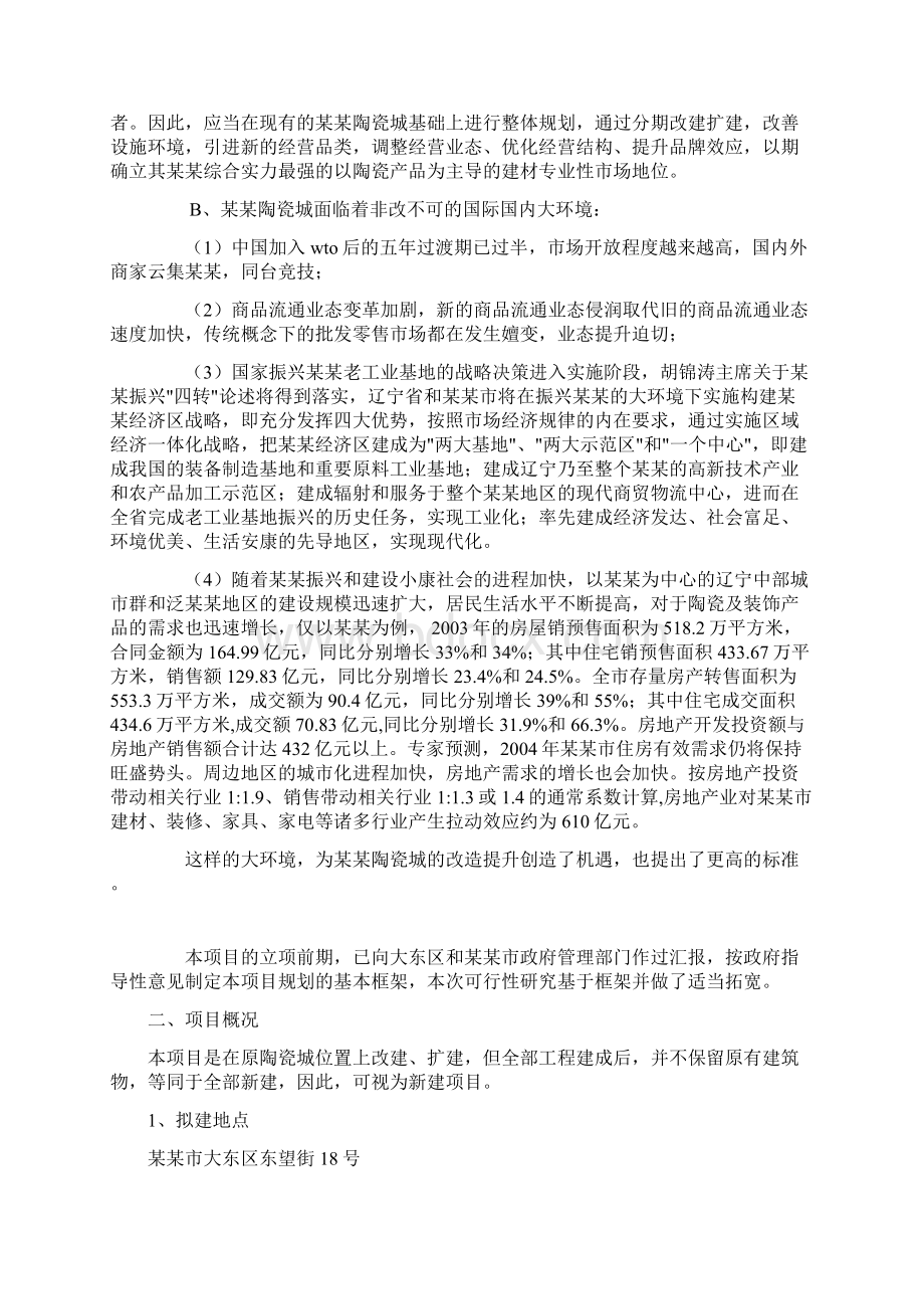 陶瓷城改扩建项目可行性研究报告.docx_第3页