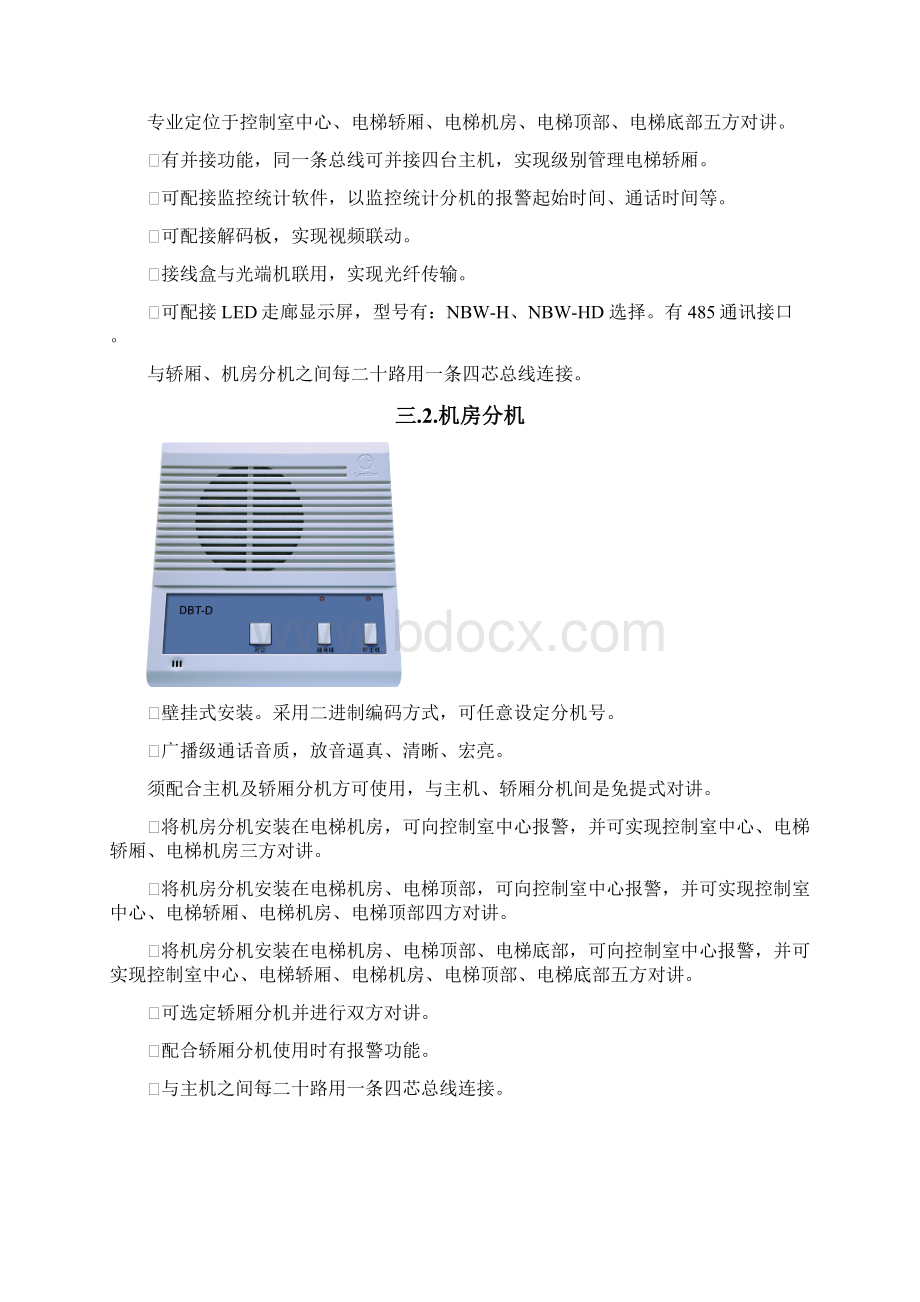 楼宇电梯五方对讲系统技术解决方案Word下载.docx_第3页