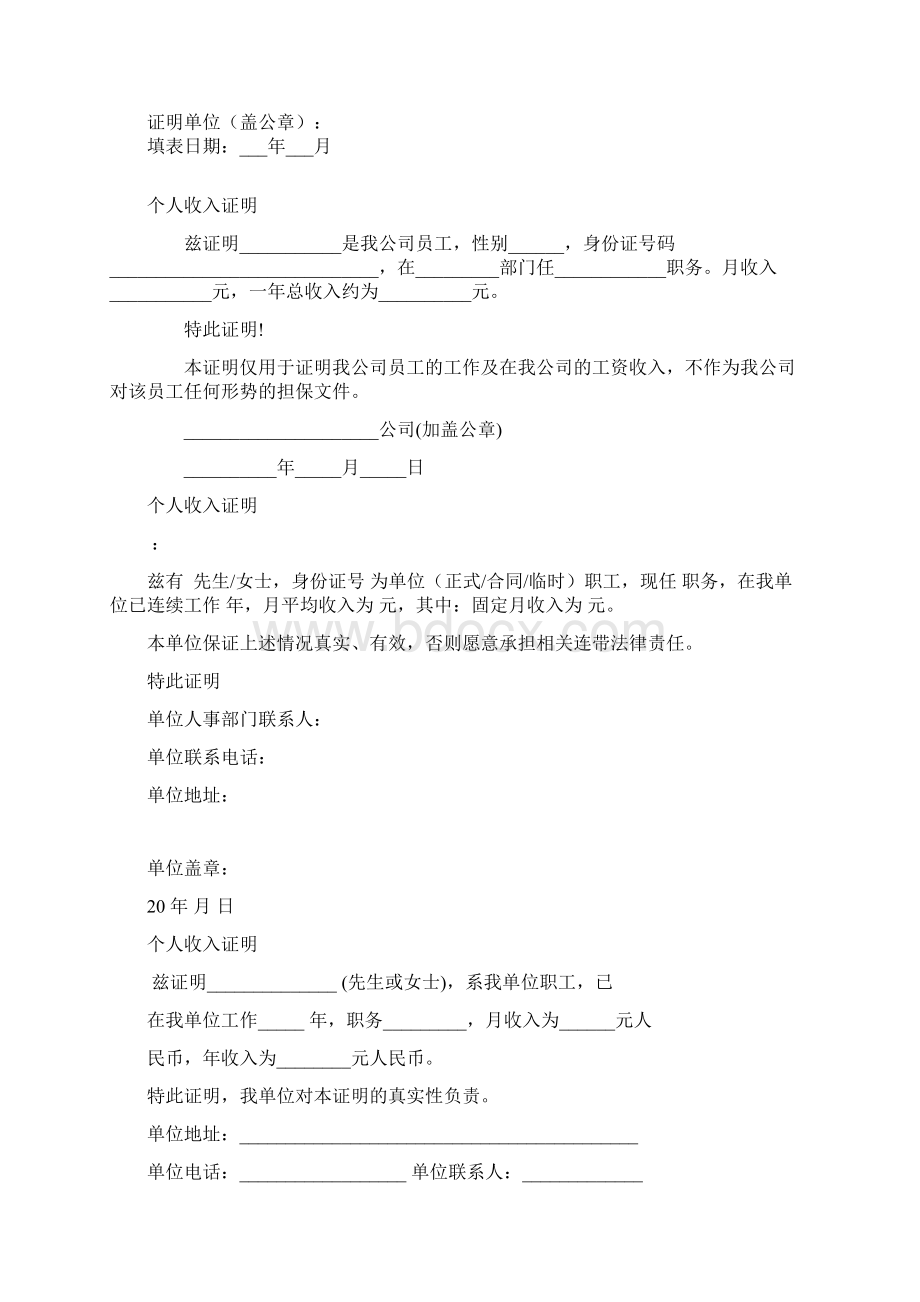 推荐个人收入证明格式范本10篇汇总Word文档格式.docx_第3页