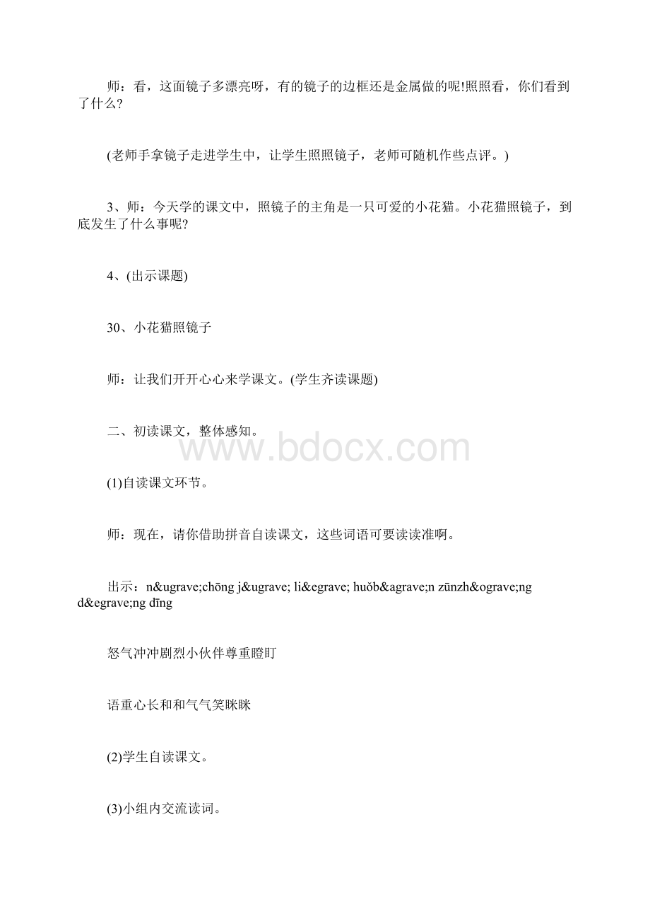 《小花猫照镜子》教学设计文档格式.docx_第2页