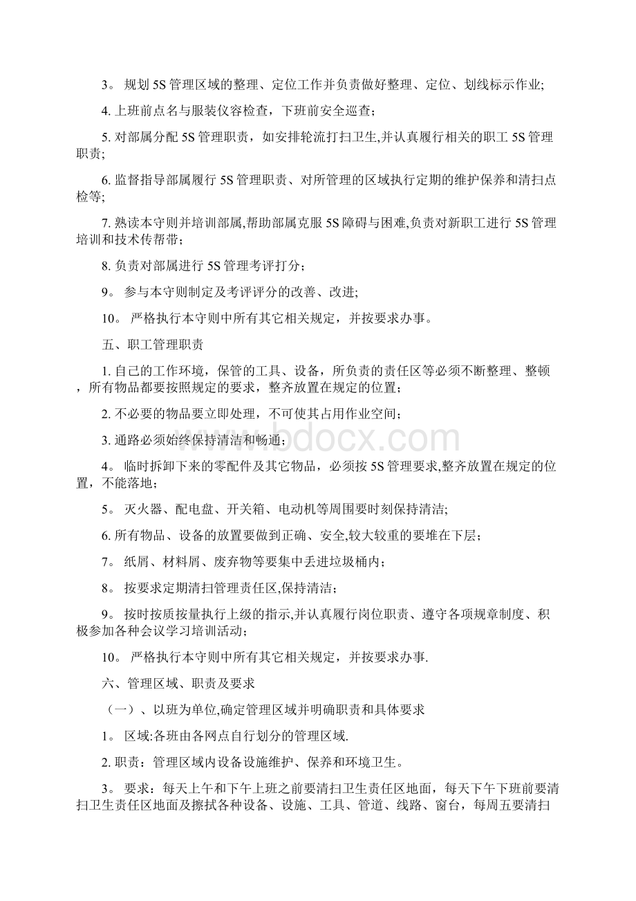 维修厂管理制度.docx_第2页