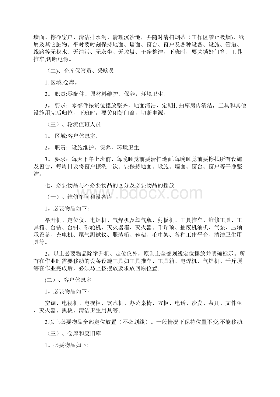 维修厂管理制度.docx_第3页