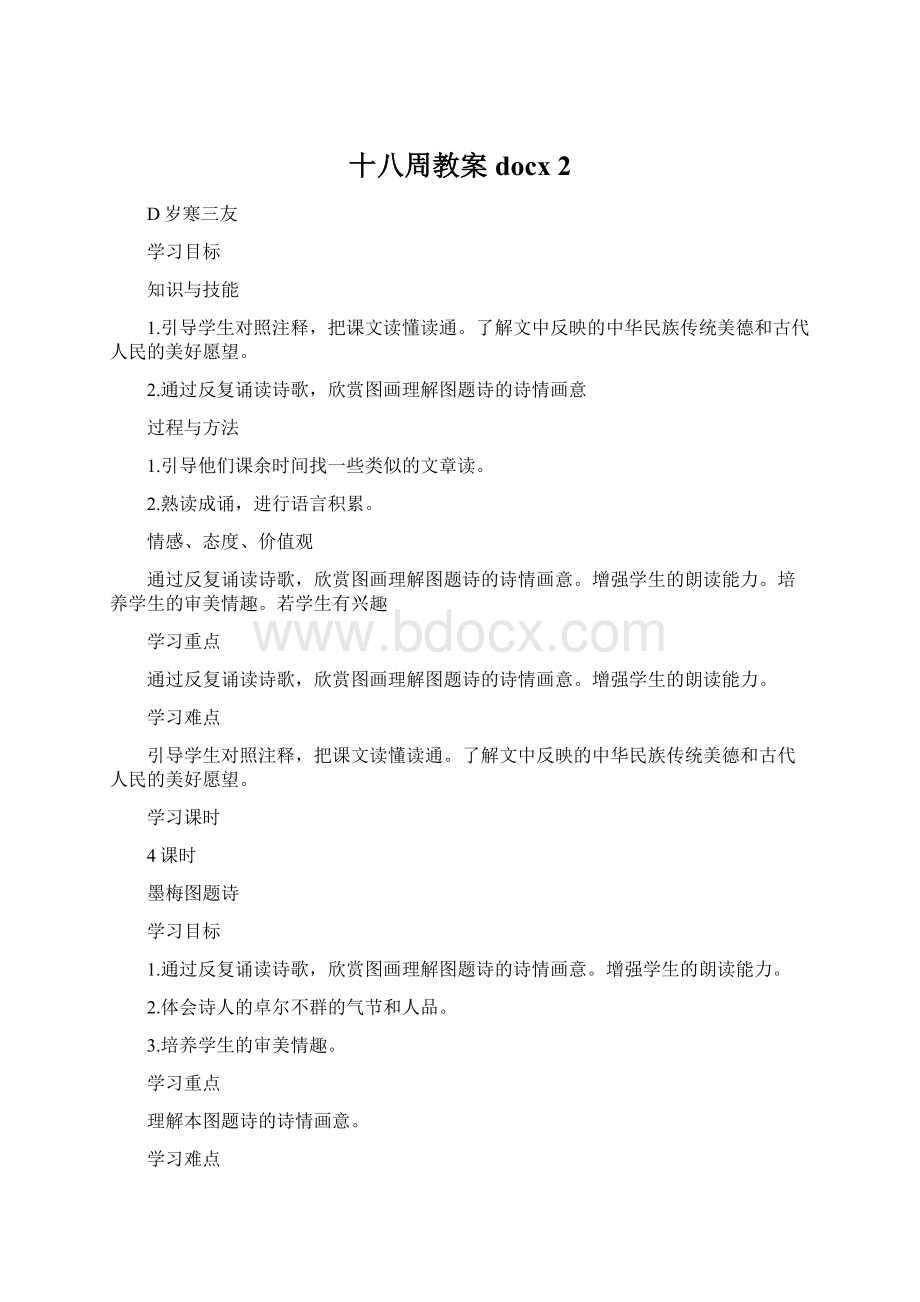 十八周教案docx 2Word文件下载.docx