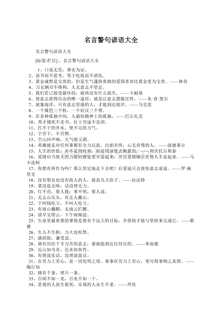 名言警句谚语大全.docx_第1页