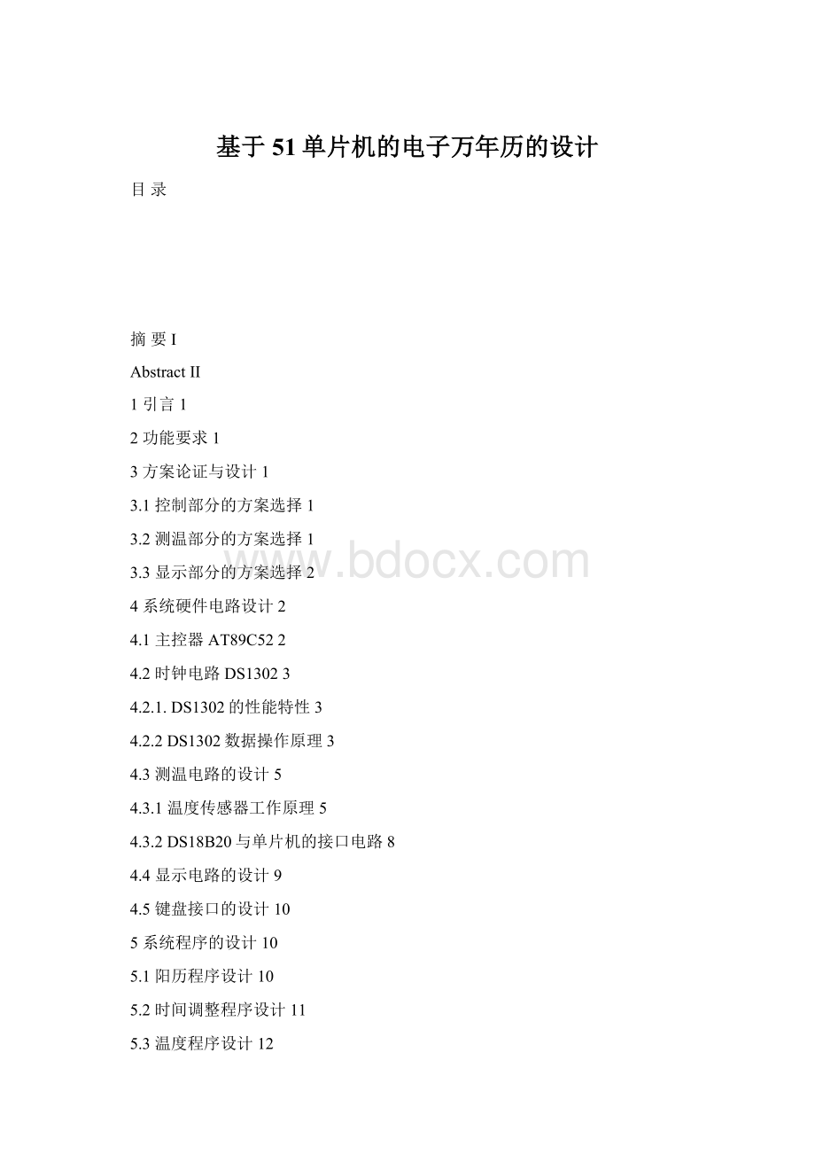 基于51单片机的电子万年历的设计Word下载.docx