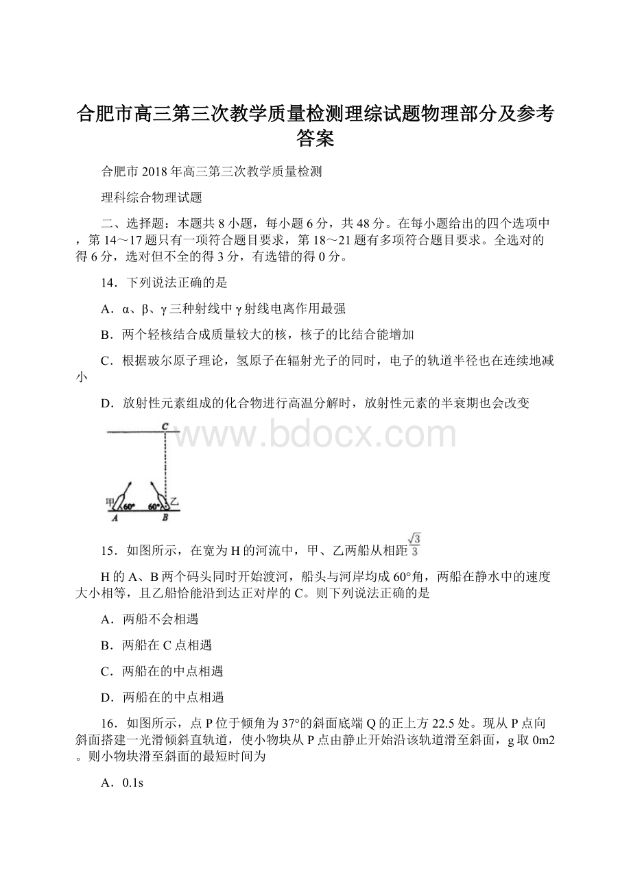 合肥市高三第三次教学质量检测理综试题物理部分及参考答案.docx_第1页