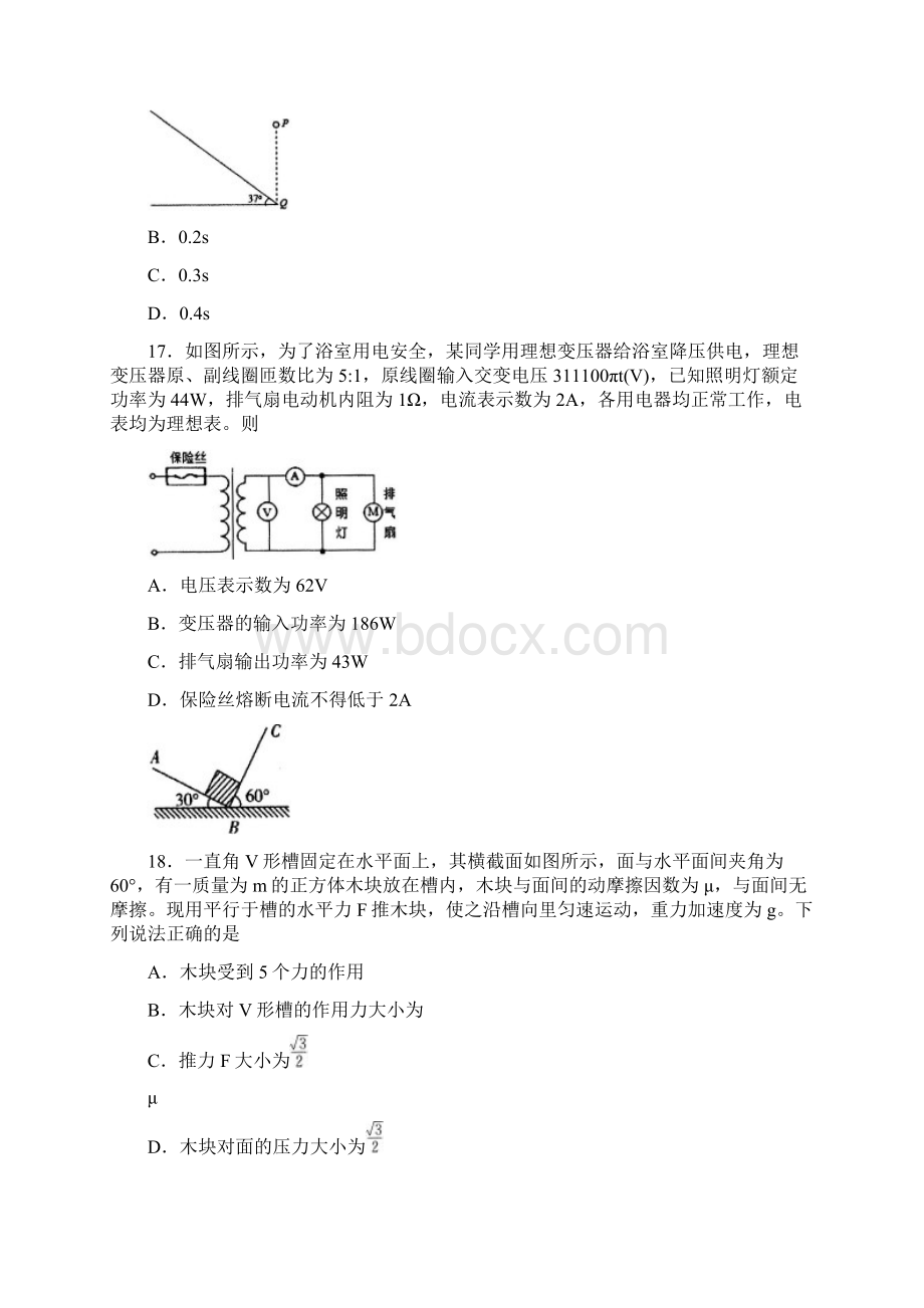 合肥市高三第三次教学质量检测理综试题物理部分及参考答案.docx_第2页