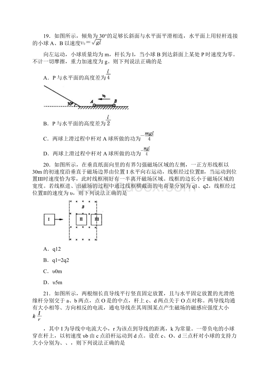 合肥市高三第三次教学质量检测理综试题物理部分及参考答案.docx_第3页