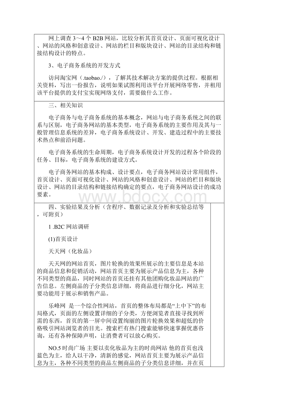 电子商务系统案例分析.docx_第2页