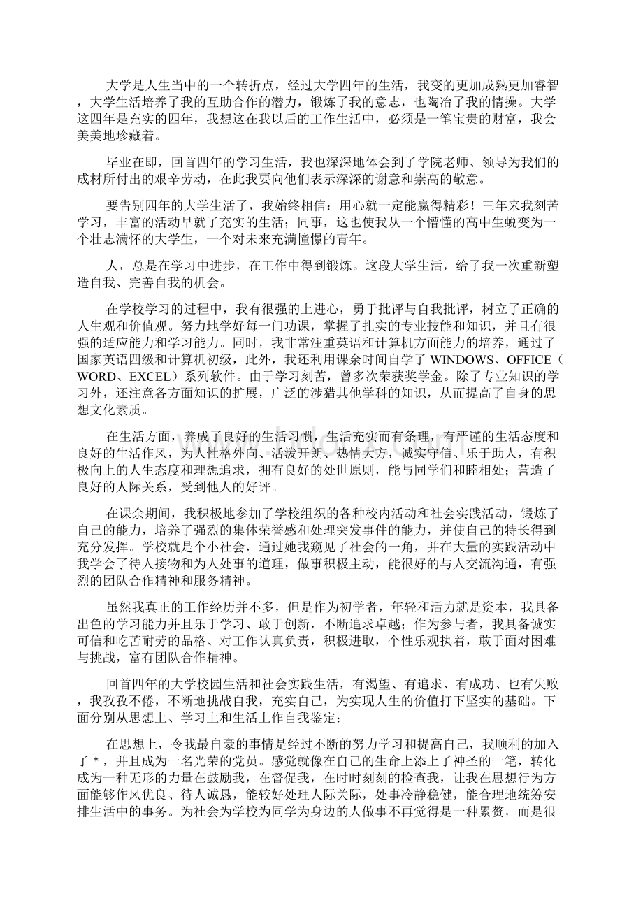 本科大学毕业生自我鉴定800字Word文档下载推荐.docx_第2页