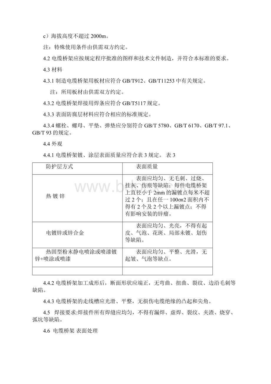 电缆桥架新标准Word文档格式.docx_第3页