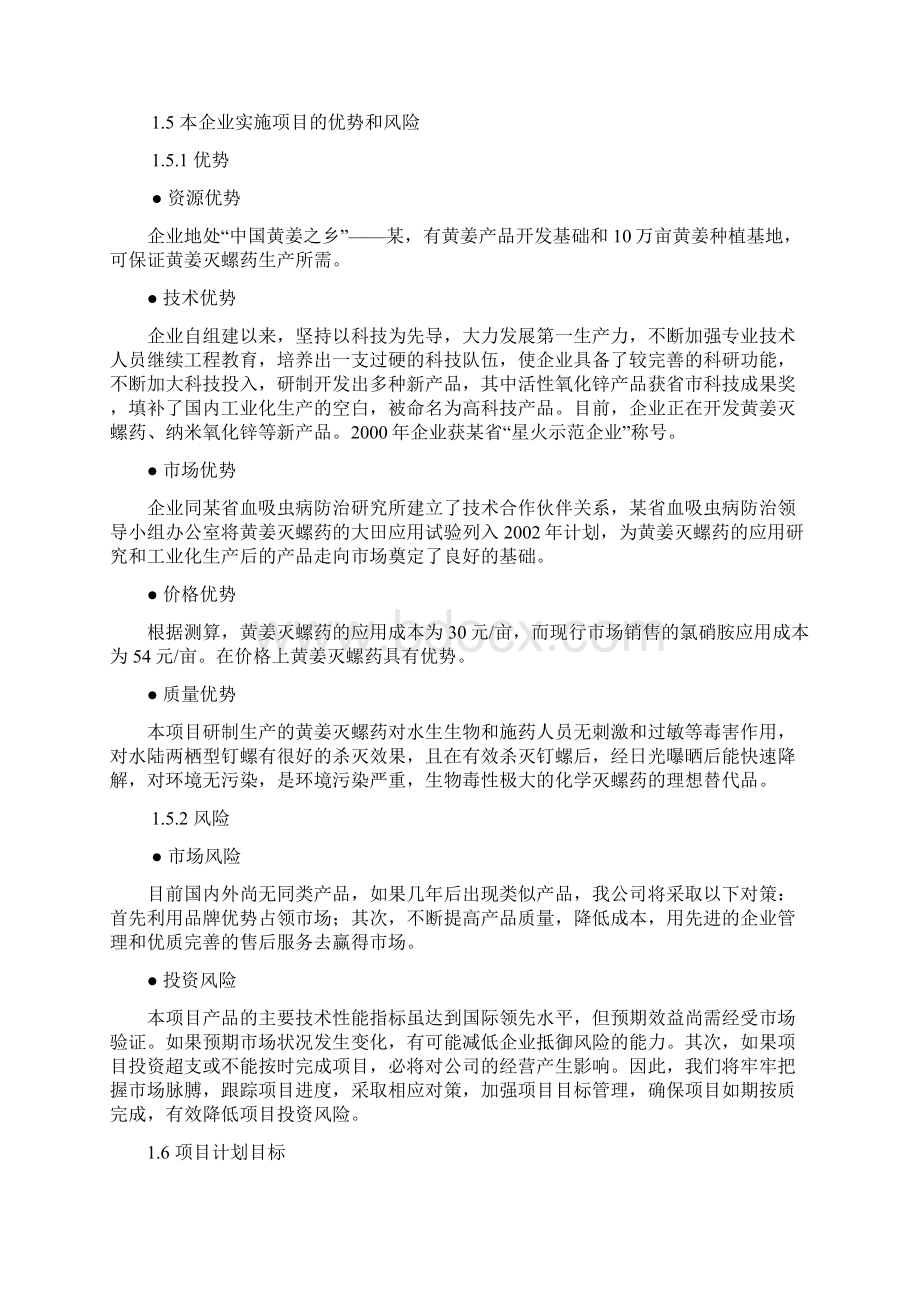 黄姜灭螺药项目可行性研究报告.docx_第3页