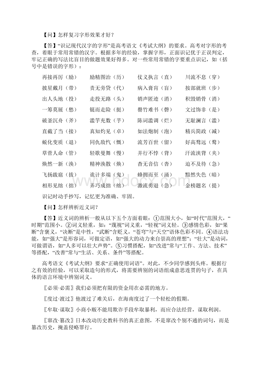 高考语文答疑集锦Word格式文档下载.docx_第2页