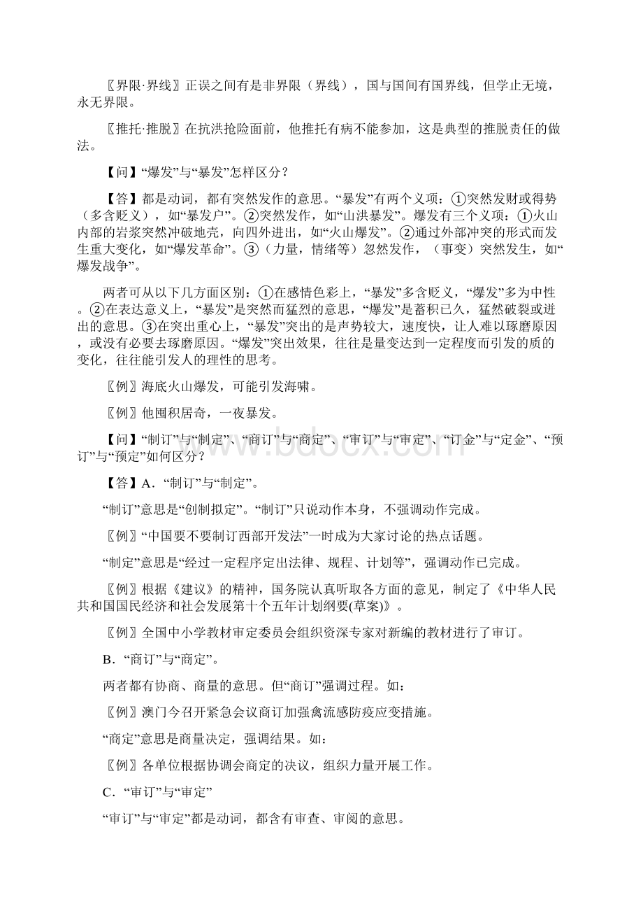 高考语文答疑集锦Word格式文档下载.docx_第3页