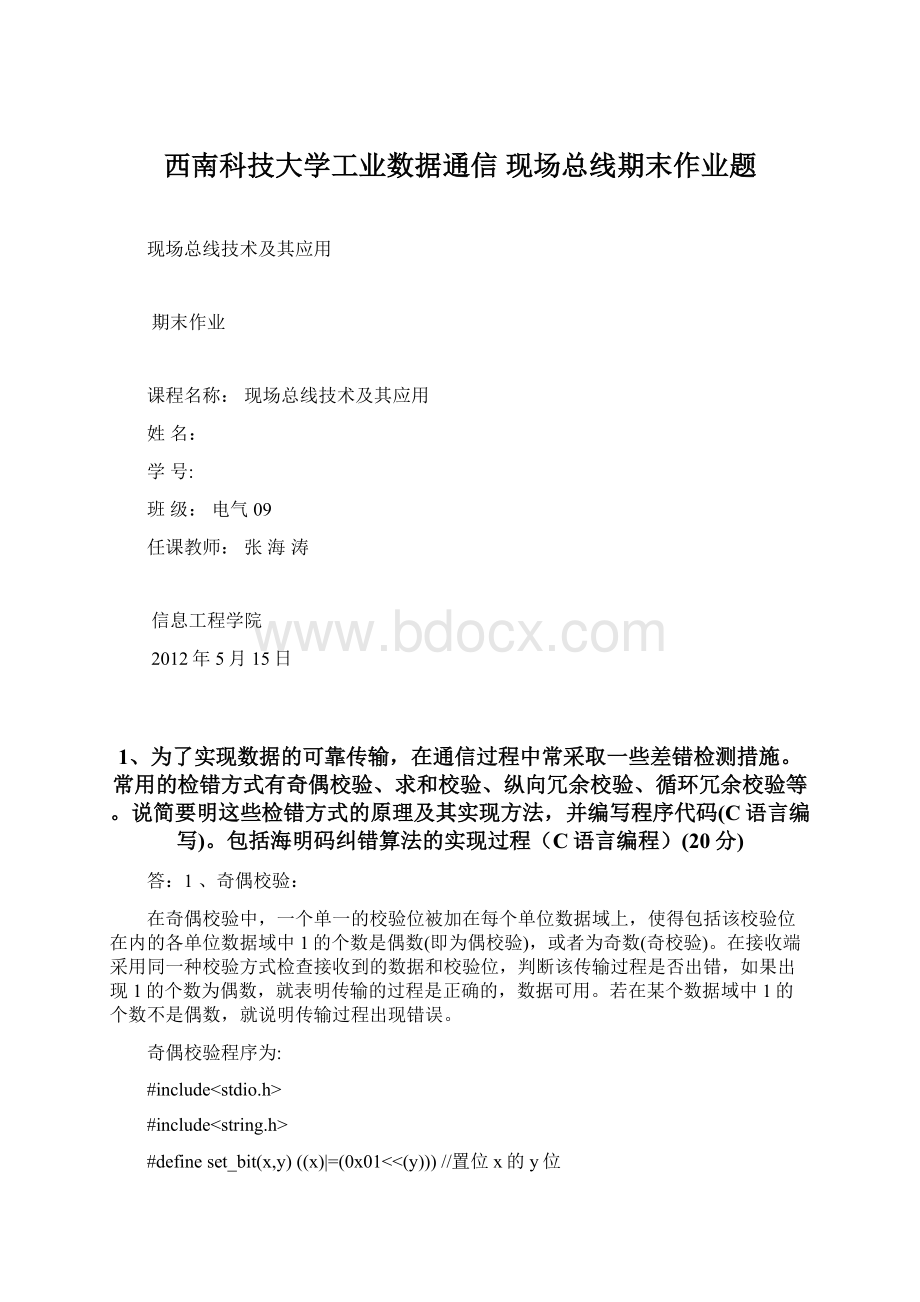 西南科技大学工业数据通信 现场总线期末作业题.docx