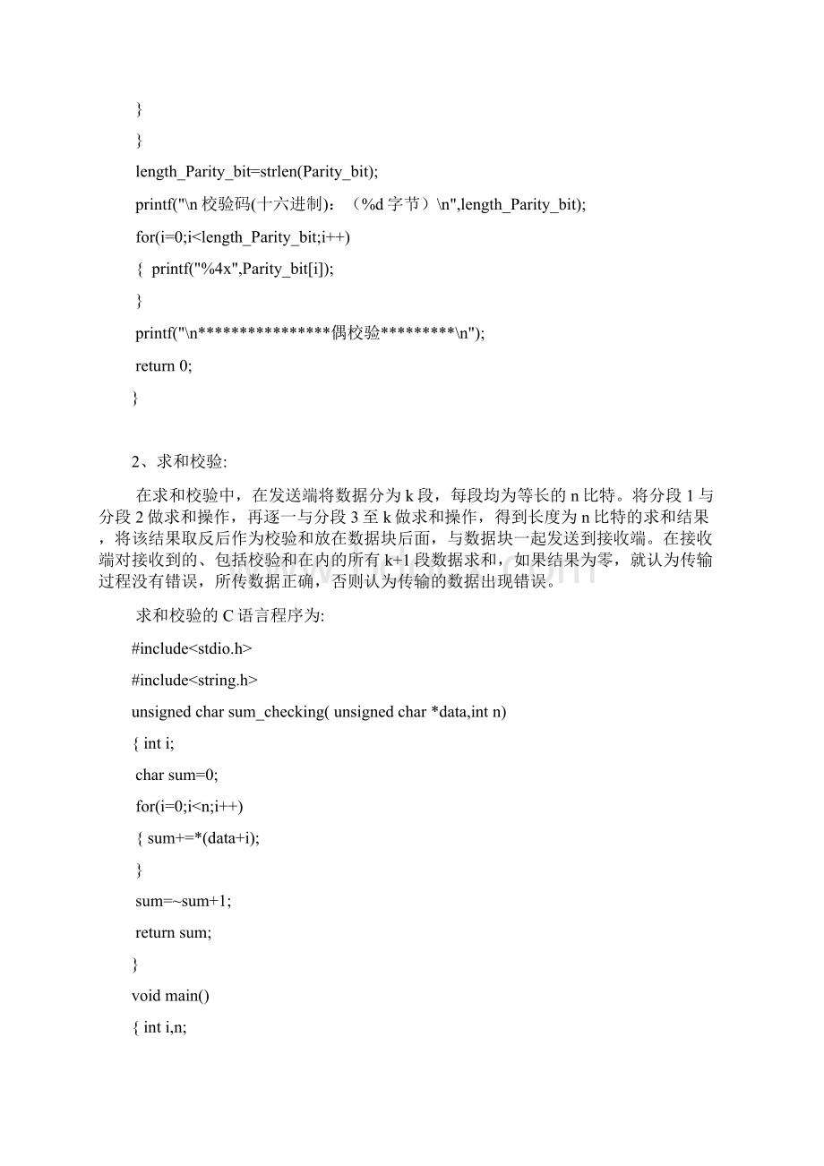 西南科技大学工业数据通信 现场总线期末作业题.docx_第3页