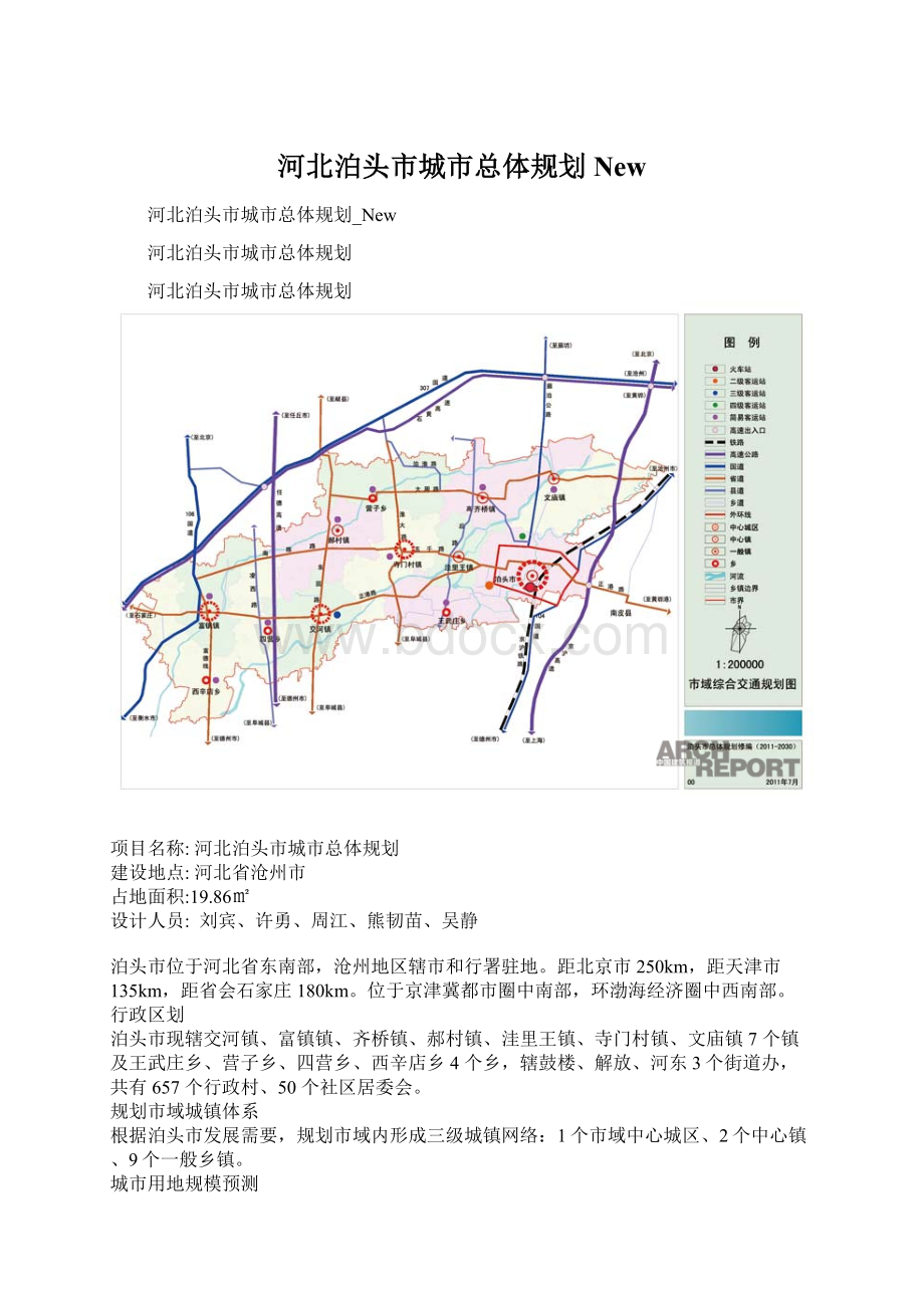 河北泊头市城市总体规划New.docx_第1页