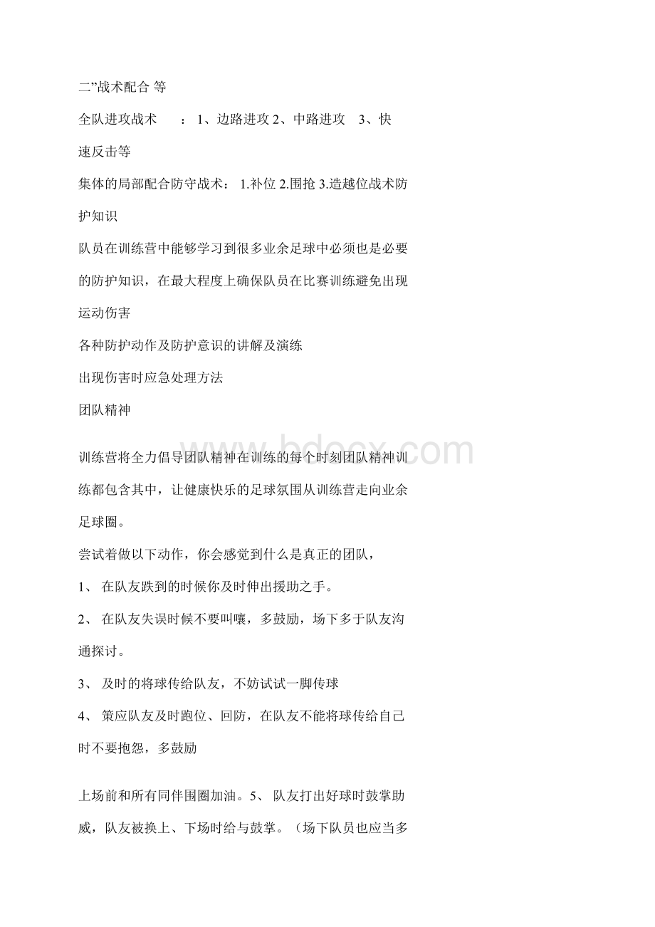 业余足球训练方法大全Word格式文档下载.docx_第2页