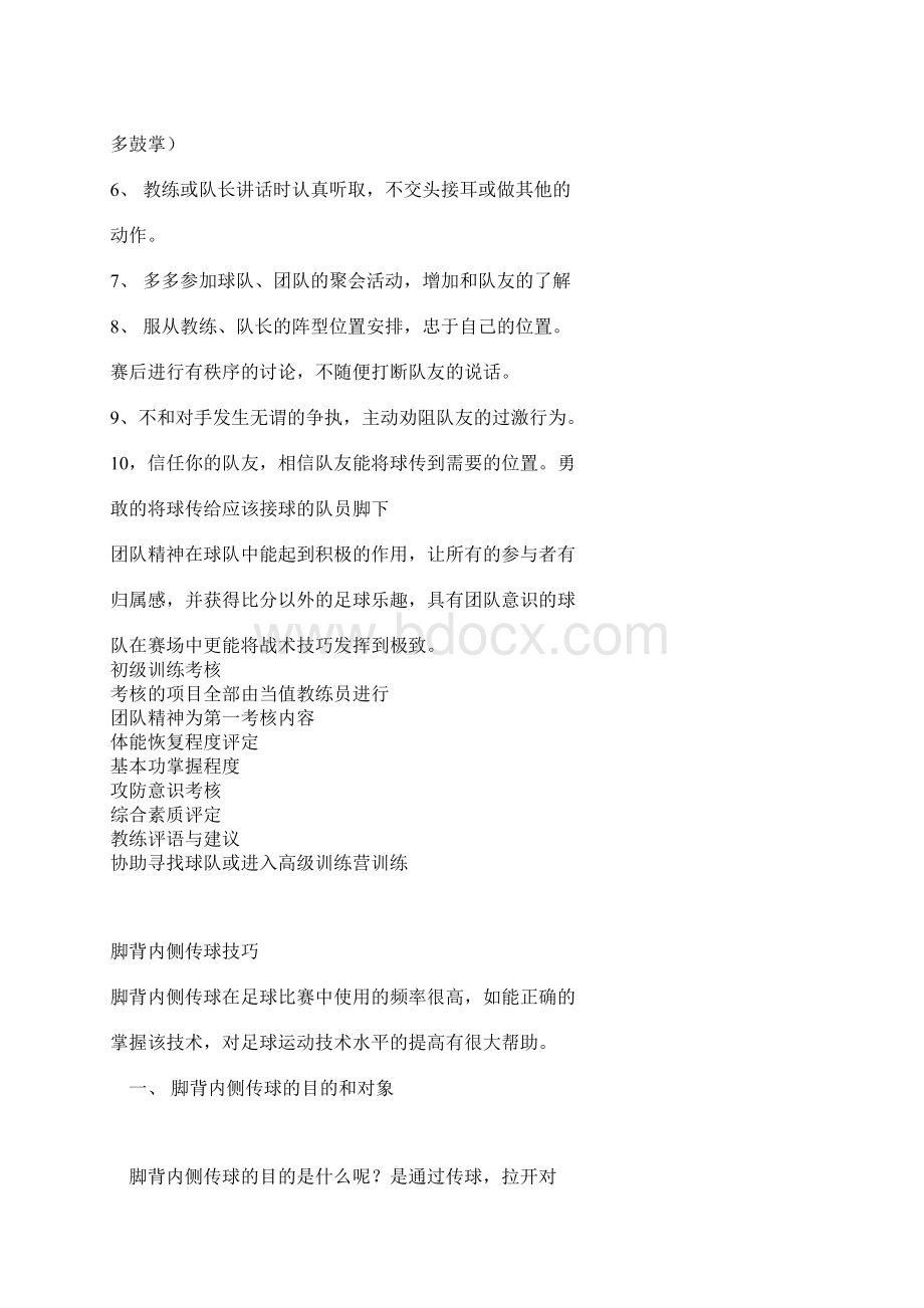 业余足球训练方法大全Word格式文档下载.docx_第3页