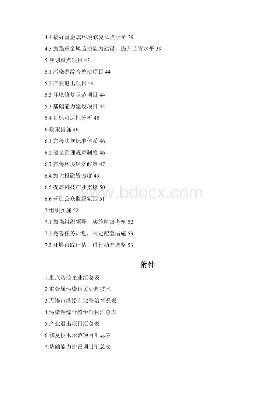 无锡十二五重金属污染文档格式.docx_第2页