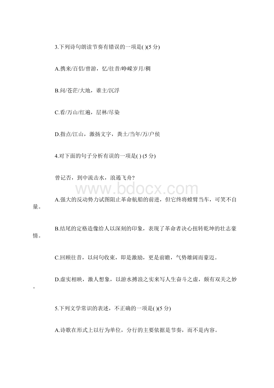 高一语文《沁园春长沙》同步练习及答案.docx_第2页