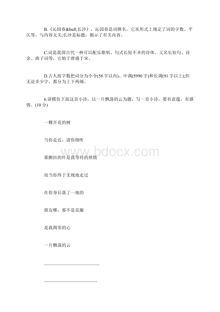 高一语文《沁园春长沙》同步练习及答案.docx_第3页