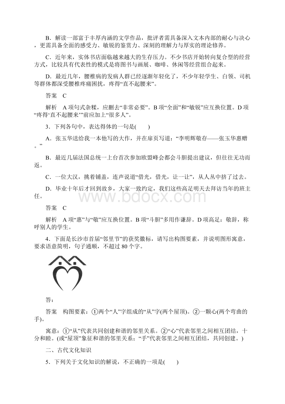 高考语文二轮复习考前三个月第三轮基础组合练18.docx_第2页