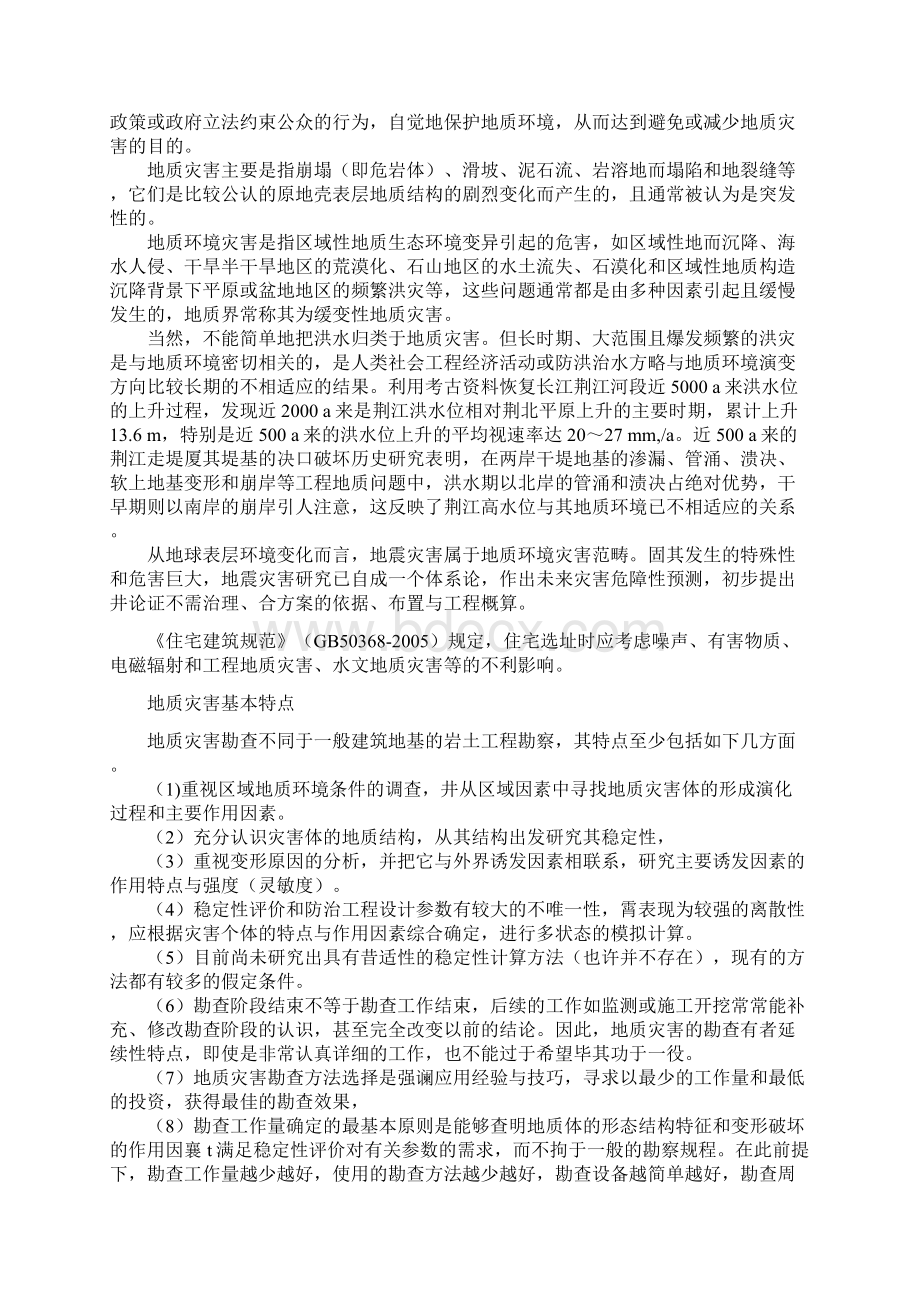 地质灾害的相关材料模板Word格式文档下载.docx_第2页