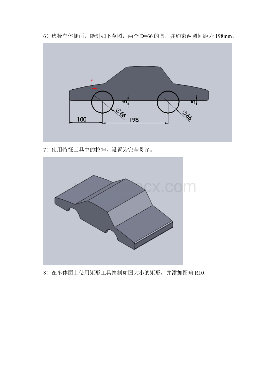 优质文档solidworks实例教程汽车简单建模.docx_第3页